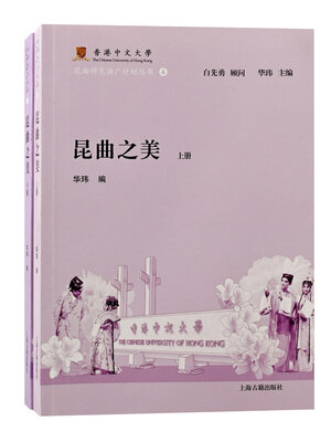 cover image of 昆曲之美（全二册）